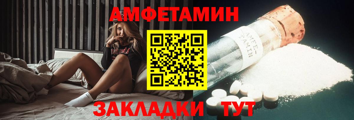 АМФ Розовый Горячий Ключ