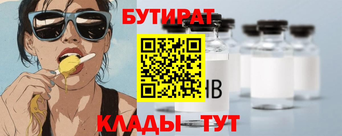 Горячий Ключ  Бутират оксибутират  Вход с VPN 