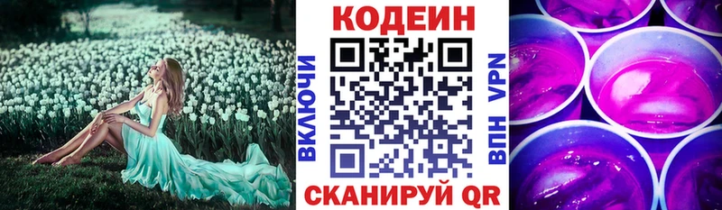 купить   Горячий Ключ  Кодеин Purple Drank 