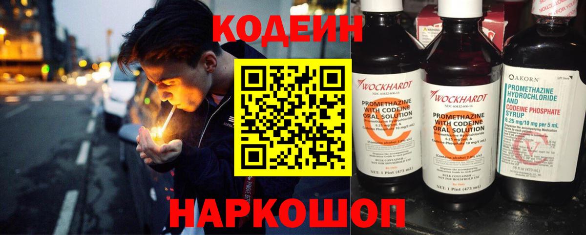 Горячий Ключ  Codein напиток Lean (лин)  Вход с VPN 