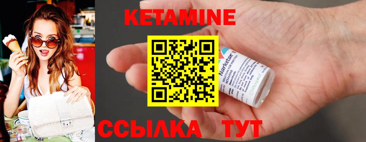 КЕТАМИН ketamine Горячий Ключ