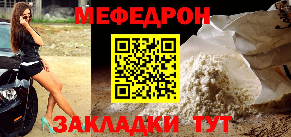 Горячий Ключ  МЯУ-МЯУ  Вход с VPN  МЯУ-МЯУ mephedrone 