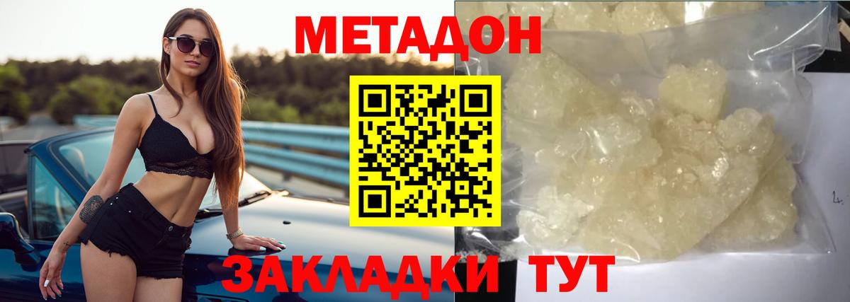 Метадон мёд Горячий Ключ
