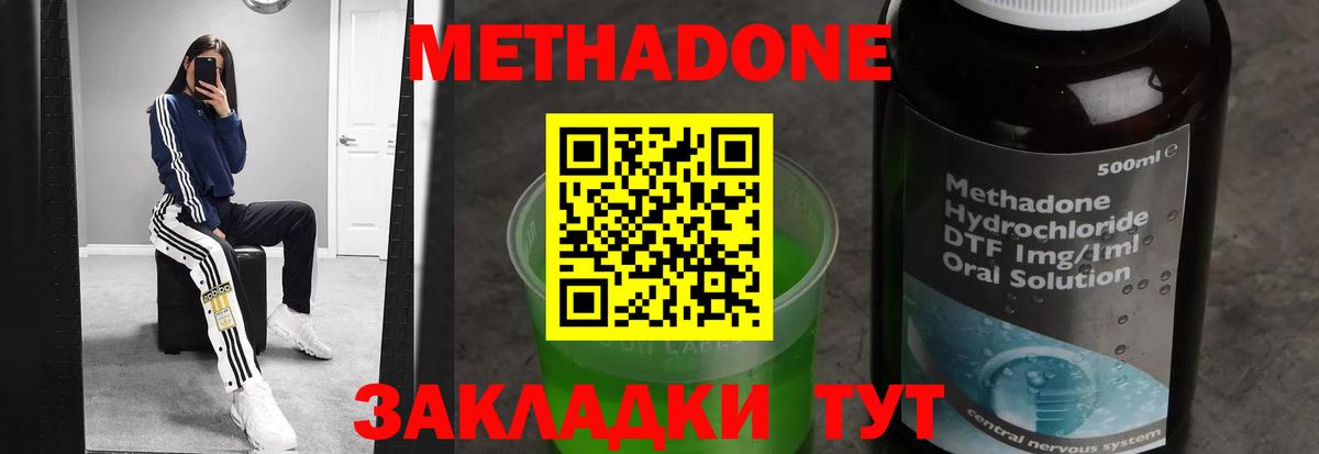 Метадон methadone  МЕТАДОН methadone  Вход с VPN  Горячий Ключ 