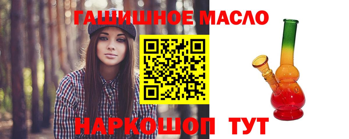 Дистиллят ТГК THC oil Горячий Ключ